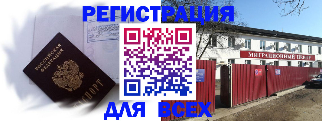 временная прописка в Светлограде