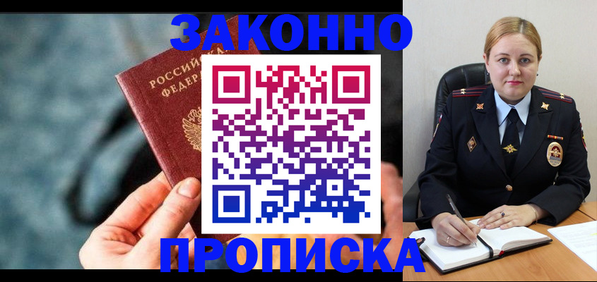 временная регистрация недорого в Светлограде