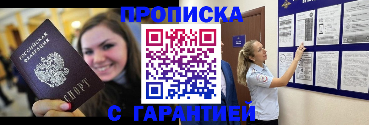 временная регистрация в Светлограде