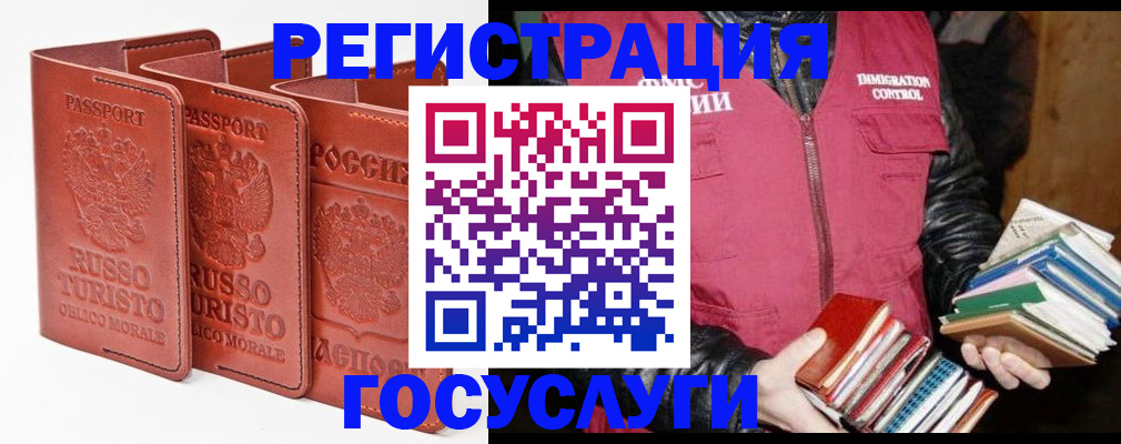 временная регистрация в Светлограде