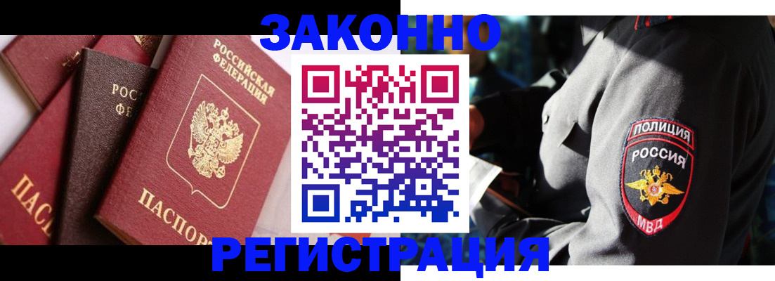 прописка 2025 в Светлограде