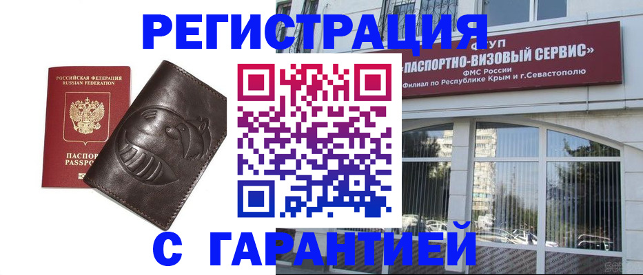 временная регистрация купить в Светлограде