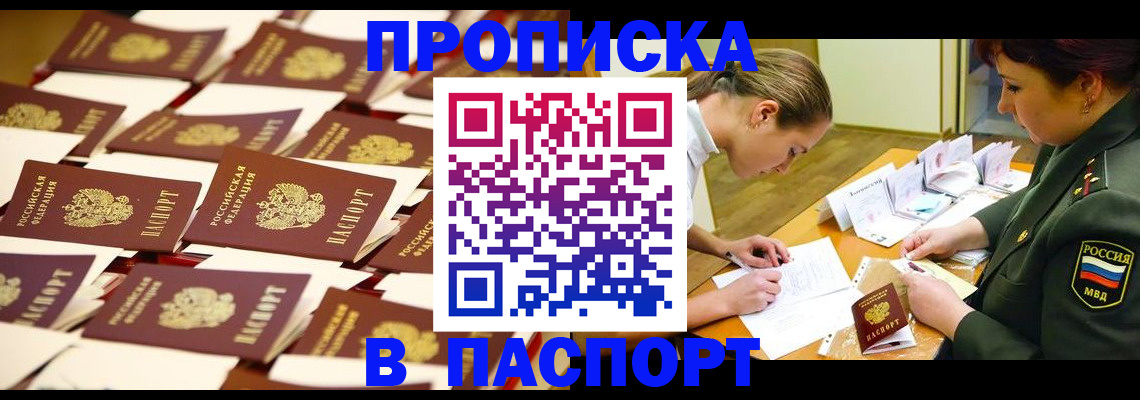 временная регистрация для школы в Светлограде