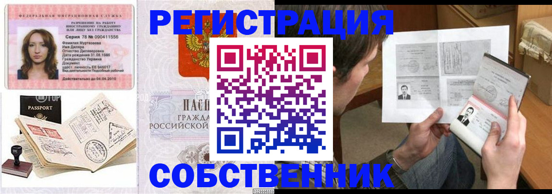 временная регистрация купить в Светлограде