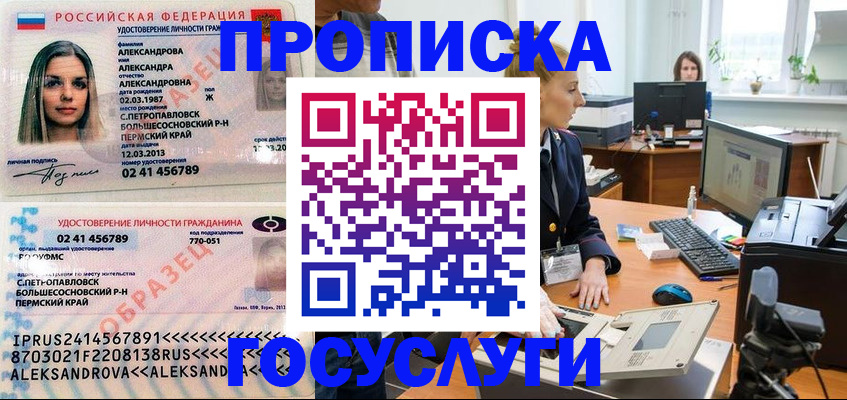 временная регистрация в квартире в Светлограде